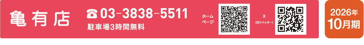 メゾンカルチャークラブ亀有