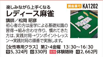 レディース麻雀