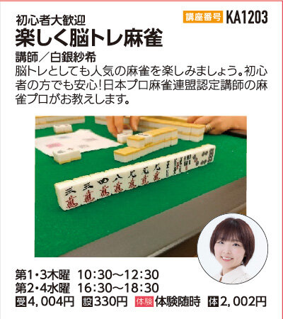 楽しく脳トレ麻雀