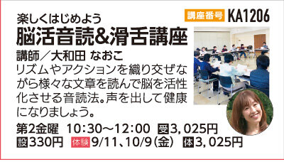 脳活音読＆滑舌講座