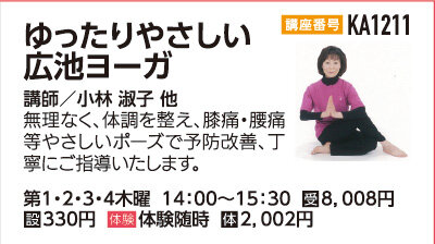 ゆったりやさしい広池ヨーガ