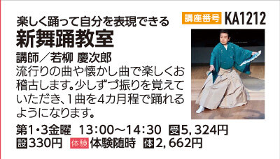 新舞踊教室