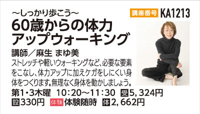 60歳からの体力アップウォーキング