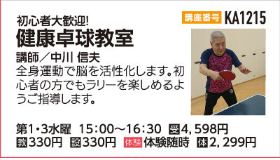健康卓球教室