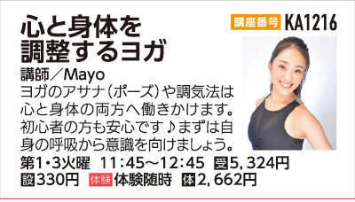 心と身体を調整するヨガ