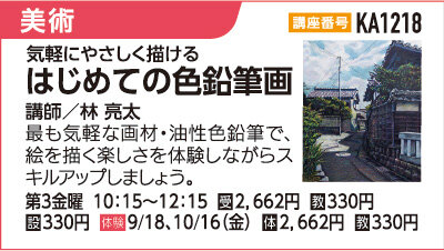 はじめての色鉛筆画