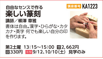 楽しい篆刻