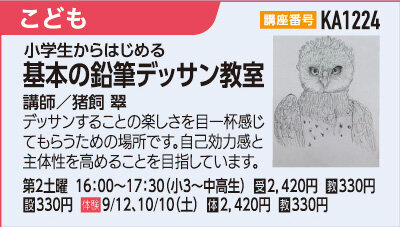 基本の鉛筆デッサン教室