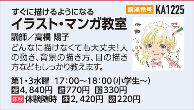 イラスト・マンガ教室