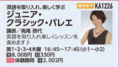 ジュニア・クラシックバレエ