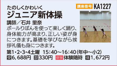 ジュニア新体操
