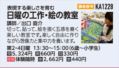 日曜の工作・絵の教室