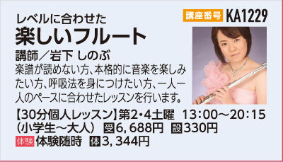 楽しいフルート