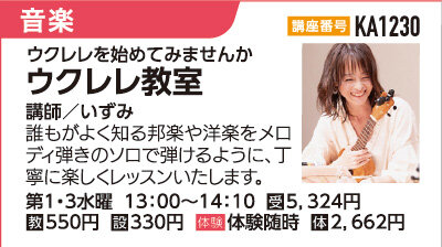 ウクレレ教室