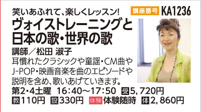 ヴォイストレーニングと日本の歌・世界の歌
