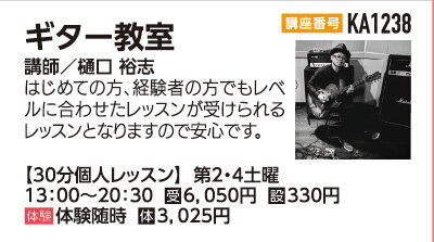 ギター教室
