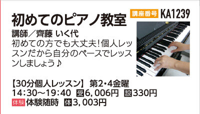初めてのピアノ教室