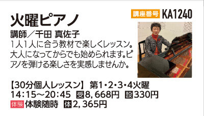 火曜ピアノ