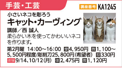 キャット・カーヴィング