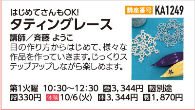 タティングレース