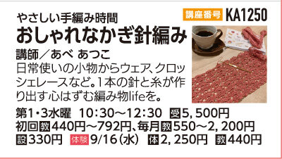 おしゃれなかぎ針編み