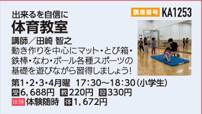 体育教室