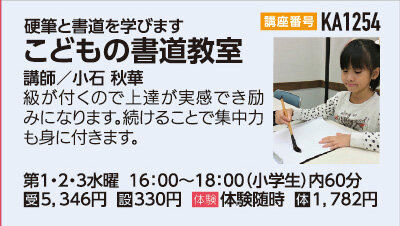 こどもの書道教室