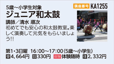 ジュニア和太鼓