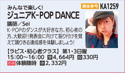 ジュニアK-POP J-POP DANCE