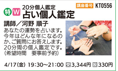 占い個人鑑定