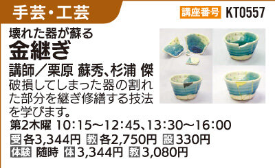 金継ぎ