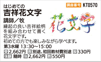 吉祥花文字