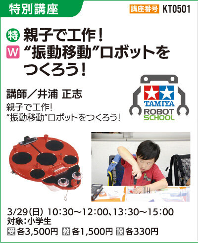 親子で工作！