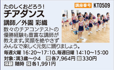チアダンス