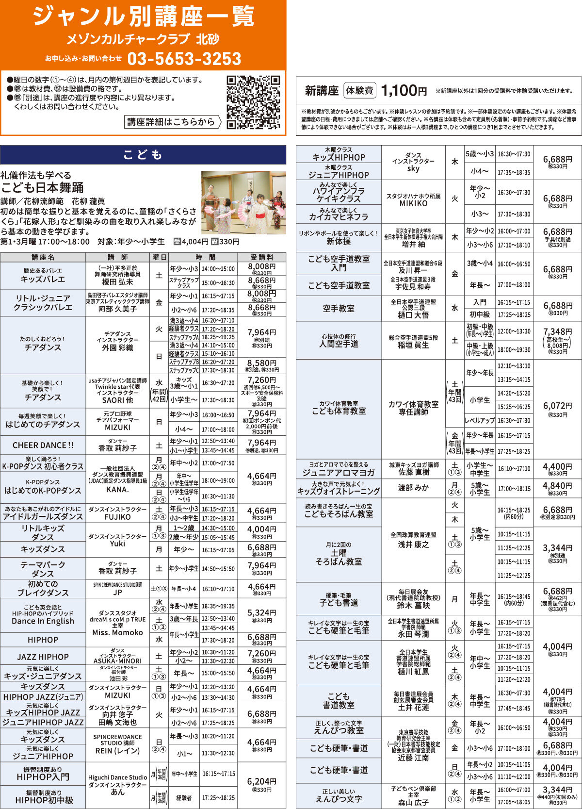 メゾンカルチャークラブ北砂WEBチラシ