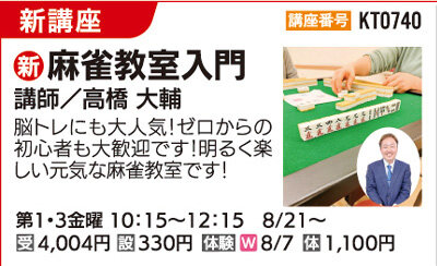 麻雀教室入門