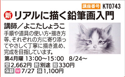 リアルに描く鉛筆画入門