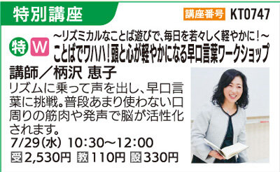 ことばでワハハ！頭と心が軽やかになる早口言葉ワークショップ