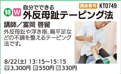 外反母趾テーピング法