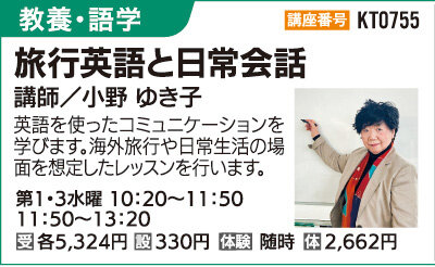旅行英語と日常会話