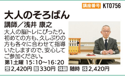 大人のそろばん