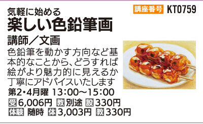 楽しい色鉛筆画