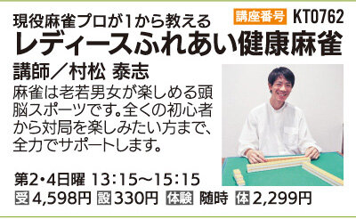 レディースふれあい健康麻雀