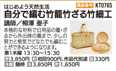 自分で編む竹籠竹ざる竹細工
