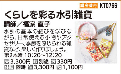 くらしを彩る水引雑貨