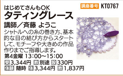 タティングレース