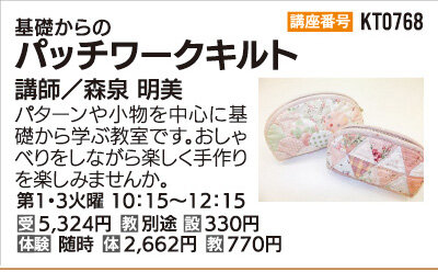 パッチワークキルト