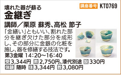 金継ぎ