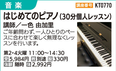 はじめてのピアノ