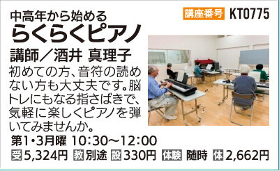 らくらくピアノ